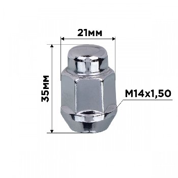 Гайка закрытая TOYOTA 14*1.5, H35мм, ключ 21мм, хром SKYWAY 040 (уп 20 шт) шт.  