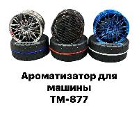 Ароматизатор на панель с солнечной батареей TM-877 Колесо Черный (Cologne)