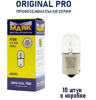 Лампа 12V 10W BA15s Маяк ORIGINAL PRO OEM 01216/10, шт.  (уп 10 шт)  