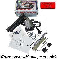 Подогреватель предпусковой с насосом Старт-ТУРБО -3 кВт + КОМПЛЕКТ монтажный №3, к-т 