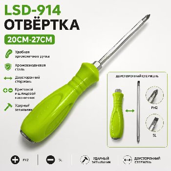 Отвертка с ударным наконечником, двусторонний стержень PH2(+) и 6мм(-) L150 мм, LSD-914