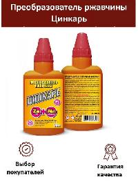 Преобразователь ржавчины ЦИНКАРЬ,  60 мл (флакон) AG0101 AGAT AVTO (1/25) 
