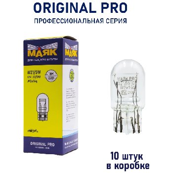 Лампа б/ц 12V 21W/ 5W  W3*16q  Маяк ORIGINAL PRO OEM 01215Бц/10, шт.  (уп 10 шт)  двухконтактная 