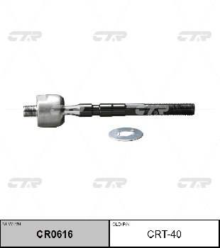 Тяга рулевая CRT - 40