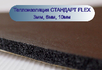 Теплозвукоизоляция Стандарт Flex   3 мм  750*1000, лист  (уп10л,7.5м2)  (№37)