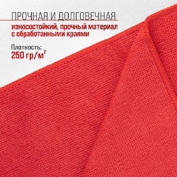 Салфетка микрофибра 50*70см Красная SKYWAY S00902014