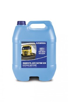 Мочевина Жидкость для систем SCR диз.двигателей АЛЯSKA,  5л