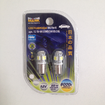 Светодиод T 8 12V WHITE  5SMD BA9S (блистер 2шт.) (Маяк) (12T8-W/5SMD/2BL),к-т