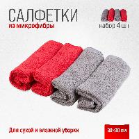 Салфетка микрофибра 30*30см (набор 4 шт), в рулончиках,  к-т  SKYWAY S03902003