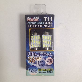Светодиод T11*39 12V-30V WHITE 36SMD S8,5 (к-т 2шт.) (Маяк) (12-30Т11/B-23),к-т