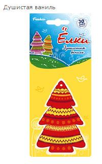 Ароматизатор подвесной пластина Ёлки Орнамент Душистая ваниль AR1EO006 (уп. 5 шт.) 