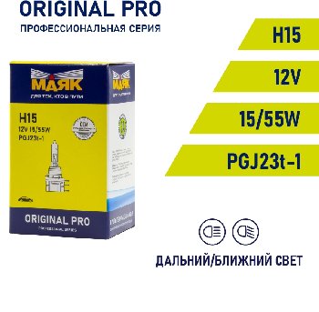 Лампа галогеновая H15 12V 15/55W PGJ23t-1 ORIGINAL PRO Маяк OEM 02115