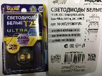Светодиод T25 12V-30V Super White 15SMD (2835) МАЯК, блистер, шт. 10-30T25\SW01\BL