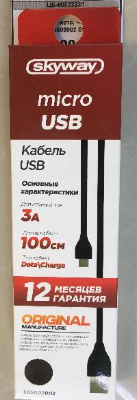 Кабель USB для зарядки Android, L 1 метр, черный, в коробке S09602002 SW  (1/200)