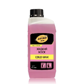 Воск жидкий Cold Wax, концентрат 1:9/1:120 Professional, 1 л.  AC4441 , ASTROhim (уп.10 шт.)