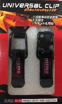 Замок (застежка) капота малая Черная, надпись NISMO, 2шт, к-т