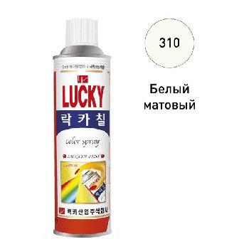 Краска-спрей LUCKY, 420мл (310/413) белый матовый  (1/40)