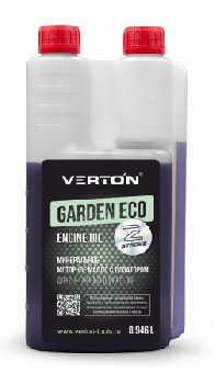Масло 2-тактное GARDEN ECO, 0.946л. (с дозатором) VERTON минеральное (уп.9 шт.)