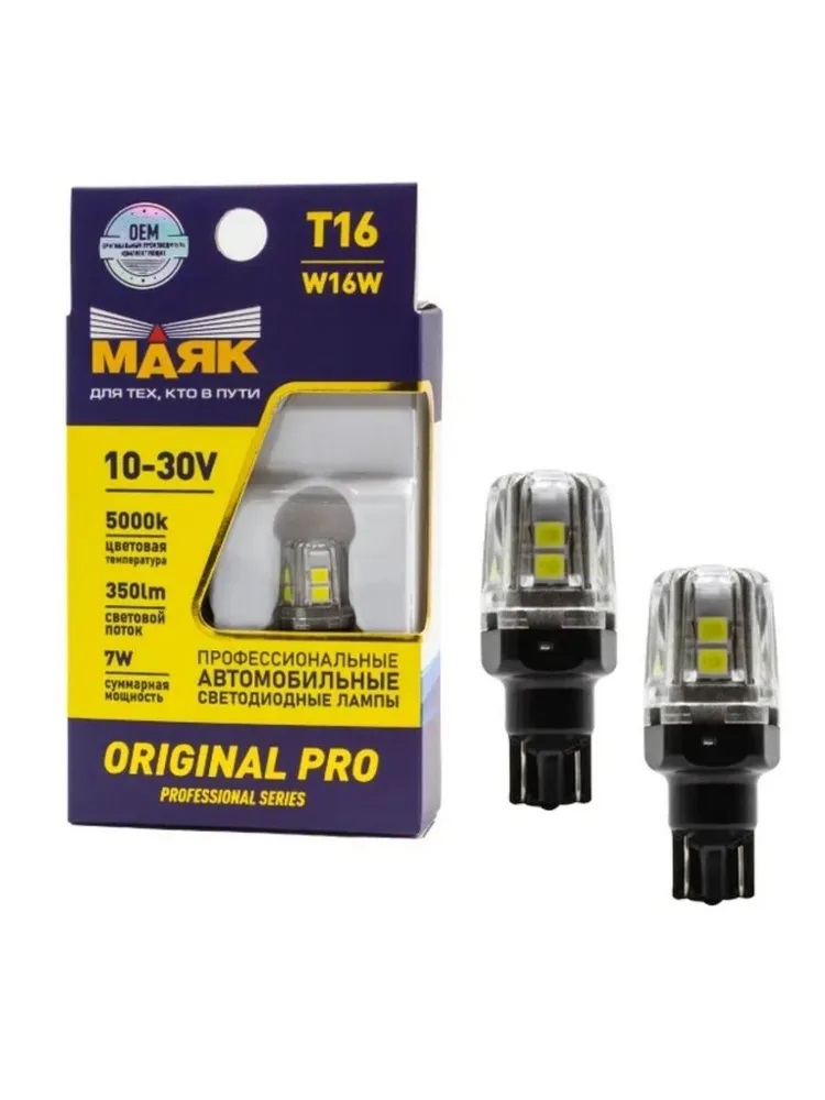 Светодиод T16 10V-30V WHITE 11SMD(2835) W2.1x9.5d ORIGINAL PRO (МАЯК) (10-30Т16-W/ORP05/2BL), к-т