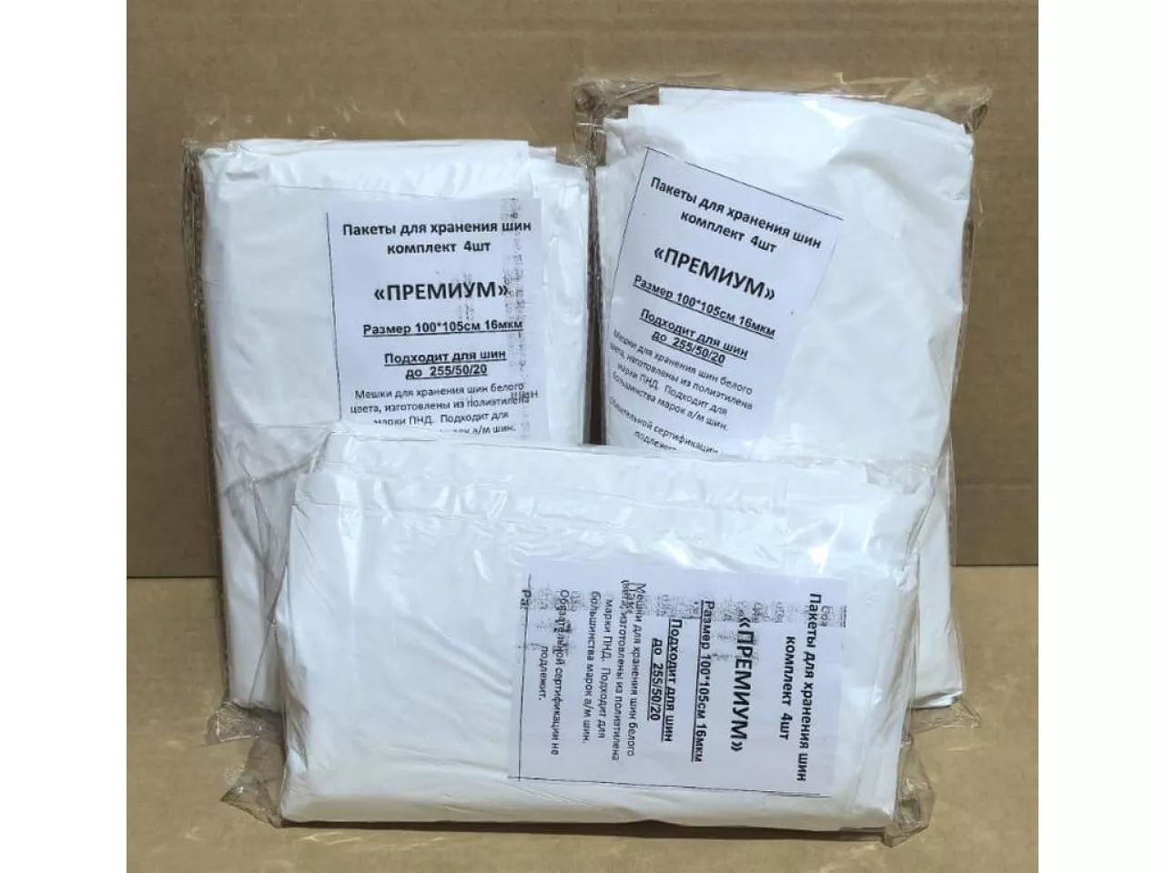 Мешки для хранения колес размера R13-20, 100*105см, белые (4шт), к-т (33096)