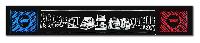 Брызговик плоский на длинномер задний 2400*350*4мм, надпись Своих не бросаем!, рулон 