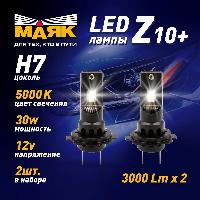Лампа (LED аналог ксенона) H 7 12V 5000К PX26D WHITE (2шт), к-т  Маяк (Z10+/12/H7)   