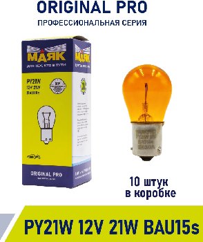 Лампа 12V 21W BAU15s Orange Маяк ORIGINAL PRO OEM 01218Or/10, шт.  (уп 10 шт)  