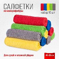 Салфетка микрофибра 40*35см (набор 10 шт), в рулончиках, к-т  SKYWAYS03902005 