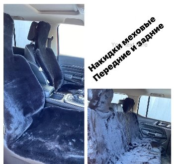 Накидки экомех с литым подголовником (3предмета на весь салон), короткий (норка), Черная, к-т