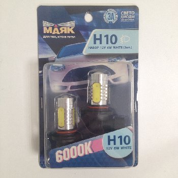 Светодиодная лампа H10 12V 6W PY20d WHITE(блистер 2 шт.) (Mаяк)(12H10-W\\2BL), к-т.
