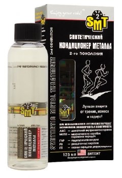 Присадка в масло Кондиционер металла синтетический 2-го поколения с SMT², 125ml  SMT2507 (уп.12 шт.)