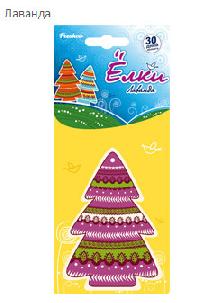 Ароматизатор подвесной пластина Ёлки Орнамент Лаванда AR1EO009 (уп. 5 шт.) 