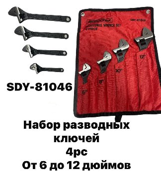 Ключ разводной  (набор 4 предмета) 6",8",10",12" тканевый чехол, к-т