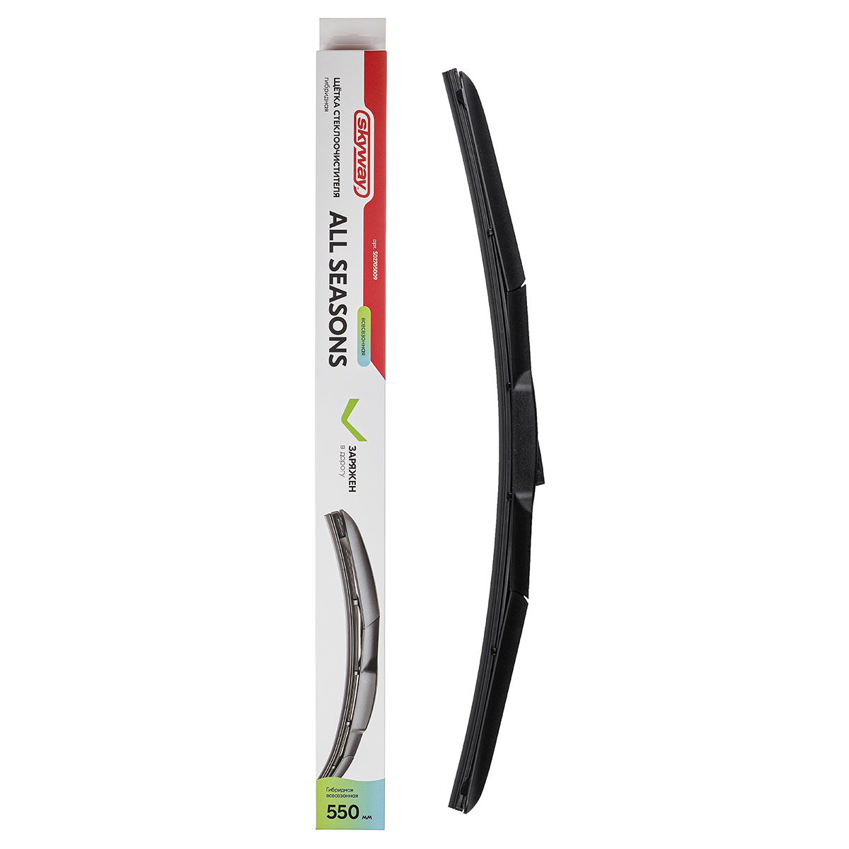 Щетка стеклоочистителя гибридная всесезонная  ALL SEASONS  550 мм /22 SKYWAY S02705009