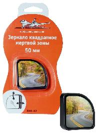 Зеркало дополнительное на скотче, квадрат 50*50 мм, оправа черная  AirLine AMR-02