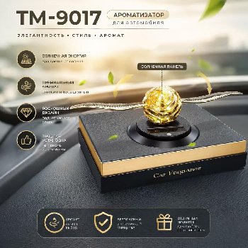 Ароматизатор на панель с солнечной батареей TM-9017 Золотой снитч (2 запаха в к-те), к-т