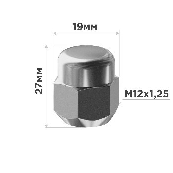 Гайка закрытая NISSAN 12*1.25, H27мм, ключ 19мм, хром, SKYWAY 001 (уп 20 шт), шт.