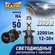 Лампа (LED аналог ксенона) H 4 12-30V 5000К мини линза P43T WHITE (2шт), к-т, Mаяк (Z5+/12-30/H4)