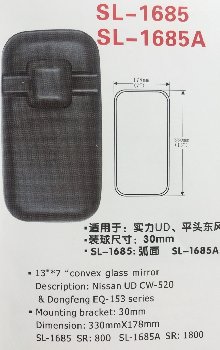 Зеркало заднего вида  SL-1685   (330*178 мм SR800 под шар 30мм) NissanUD
