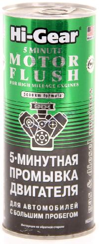 Промывка двигателя  5 минут, 444ml для авто с большим пробегом Hi-Gear HG2204 (уп.12 шт.)