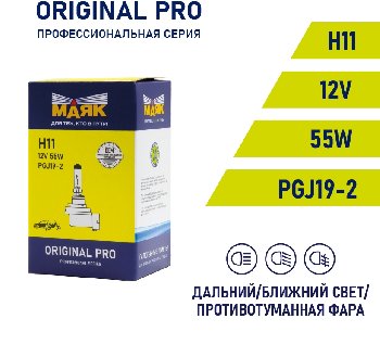 Лампа галогеновая H11 12V 55W PGJ19-2 ORIGINAL PRO Маяк OEM 02110