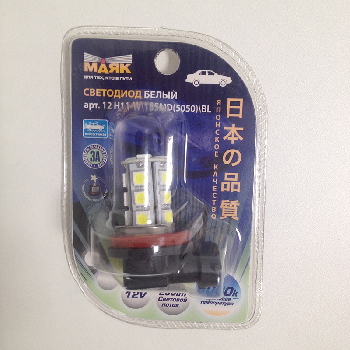 Светодиодная лампа H11 12V 18SMD WHITE  PGJ19-2 (5500K) (Mаяк) (блистер) (12H11-W\18SMD\BL)