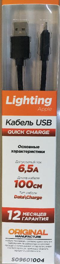 Кабель USB для зарядки iPhone, L 1 метр, 6.5A, черный, в коробке (быстрая зарядка) S09601004 SW