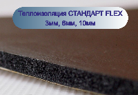 Теплозвукоизоляция Стандарт Flex   6 мм  750*1000, лист  (уп10л,7.5м2)  (№11)