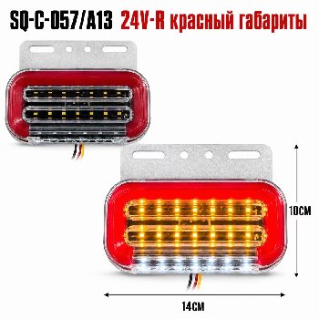Фонарь габаритный 12/24V  100*140мм, овал, арт A-10, красный, шт    (уп 4 шт)