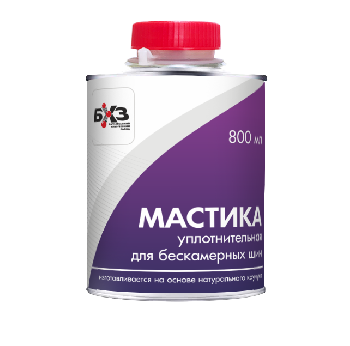 Мастика уплотнительная для бескамерных шин, 800 мл (жестяная банка с кистью)  БХЗ
