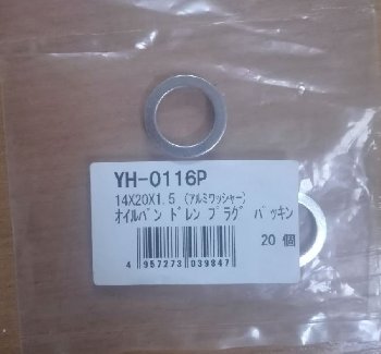 Прокладка для пробки м/с  20*14*1,5 (9956-41-400) алюм, шт. YH-0116P (уп.20 шт.)