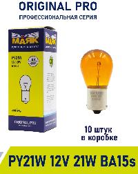 Лампа 12V 21W BA15S Orange Маяк ORIGINAL PRO OEM 01213Or/10, шт.  (уп 10 шт)  