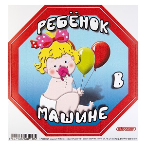 Наклейка РЕБЕНОК в машине Девочка с соской, 160*160мм, восьмиугольник, наружная SKYWAY S08101049 