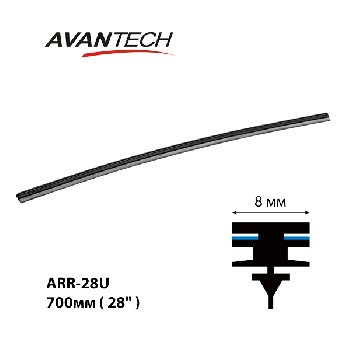 Лента стеклоочистителя 700 мм (28") ARR-28 AVANTECH